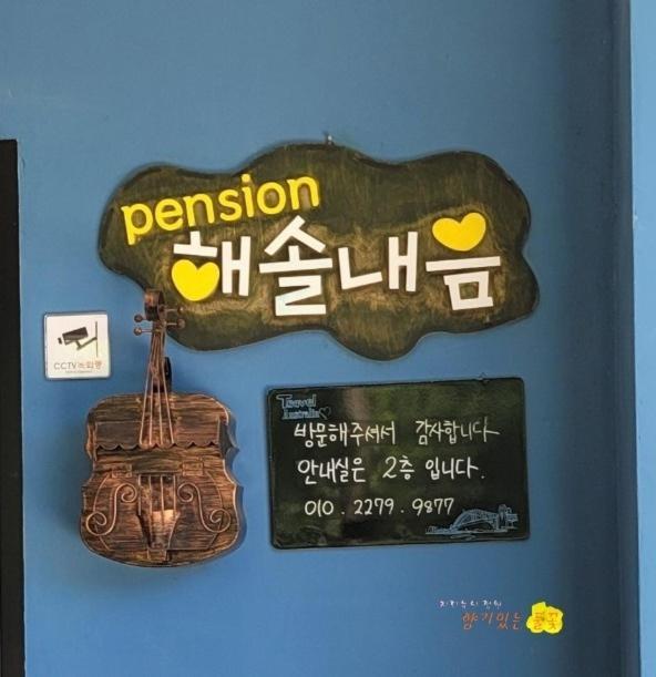Gangneung Haesolnaeeum Pension Exterior photo